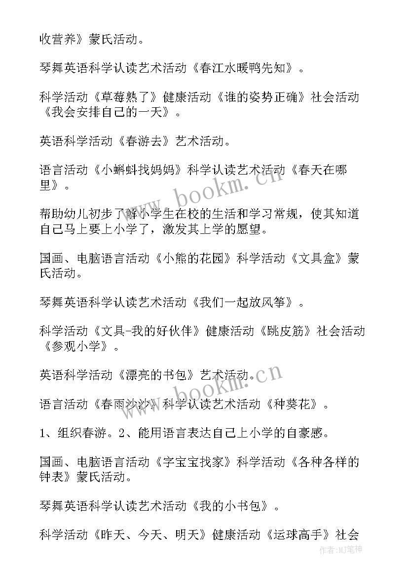 二月份工作计划家具(优质5篇)