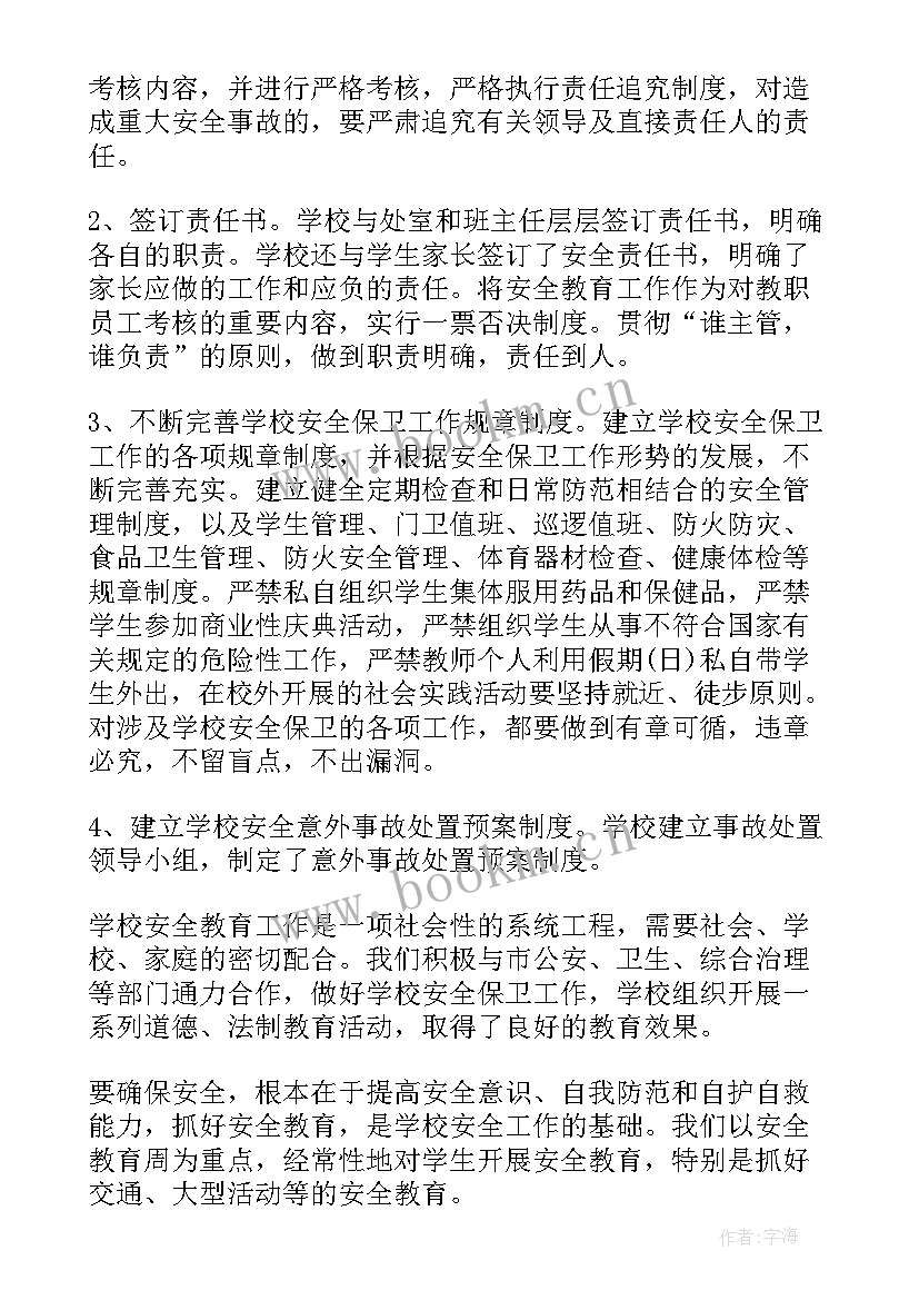 最新安全工作总结报告 安全工作总结(优质9篇)