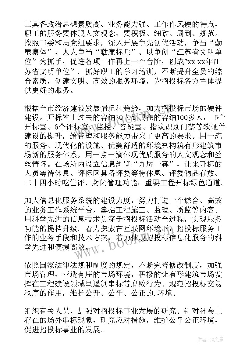 2023年制定招标工作计划 招标工作计划(实用5篇)