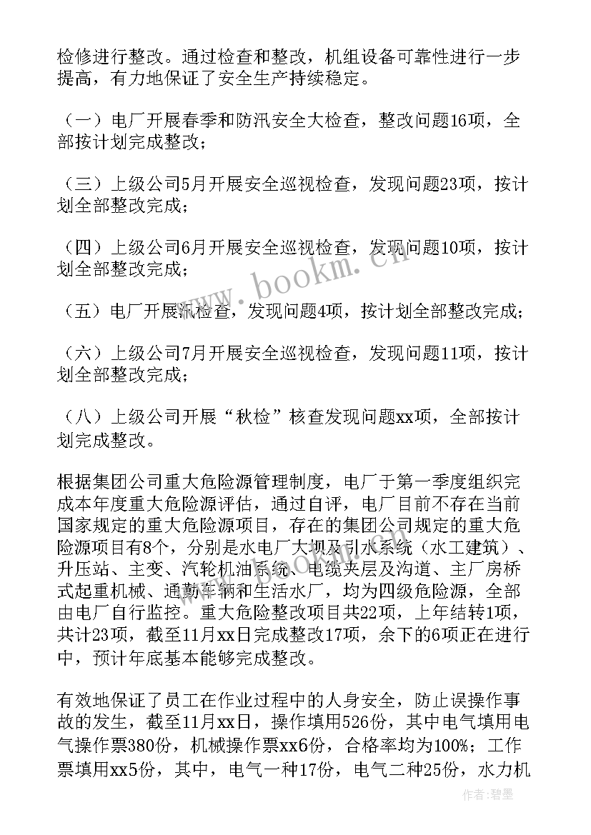 2023年年度电厂工作总结(优秀7篇)