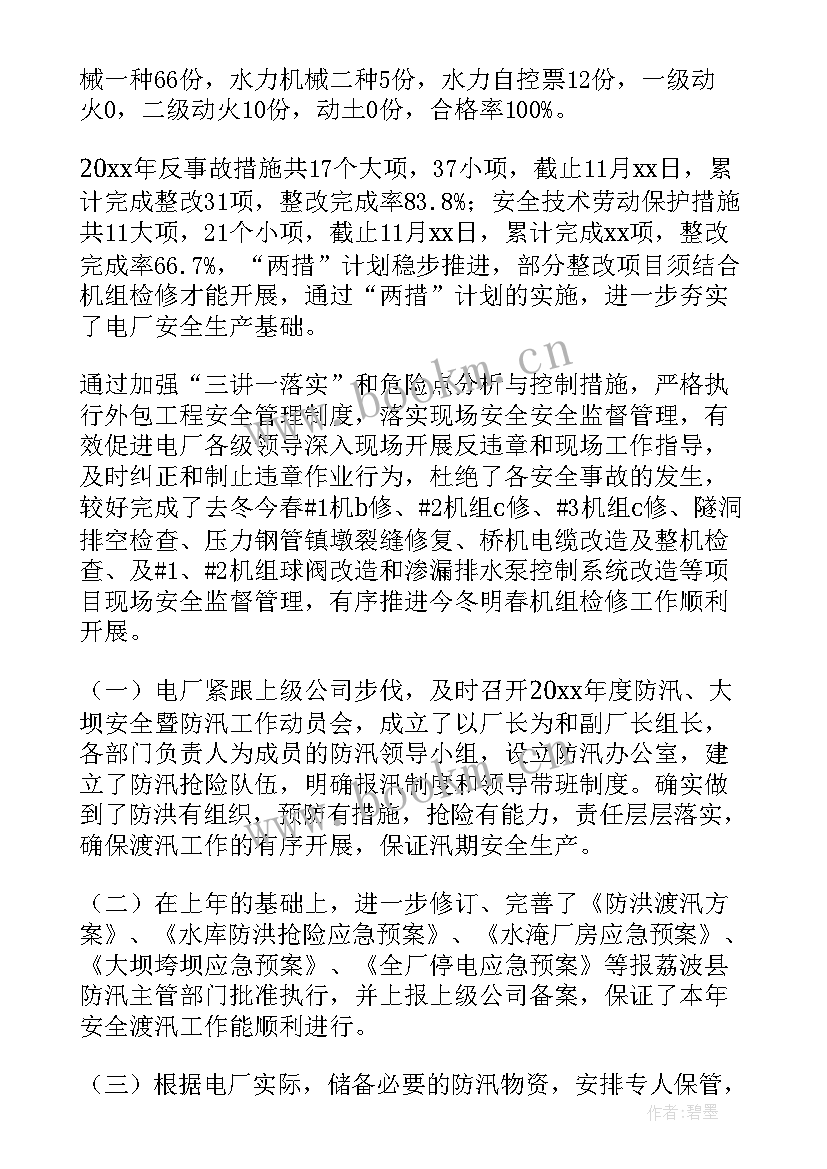 2023年年度电厂工作总结(优秀7篇)