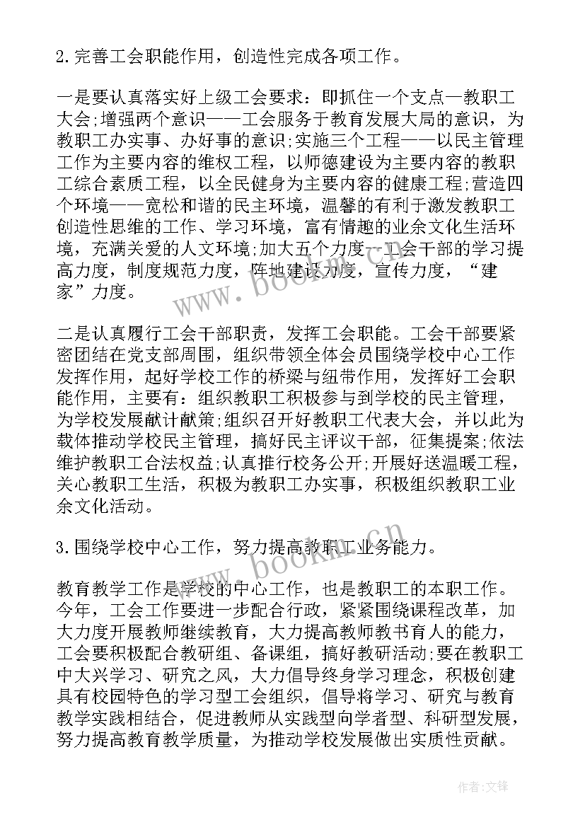 最新总工会下一步的工作计划 学校工会下一步工作计划(优质5篇)