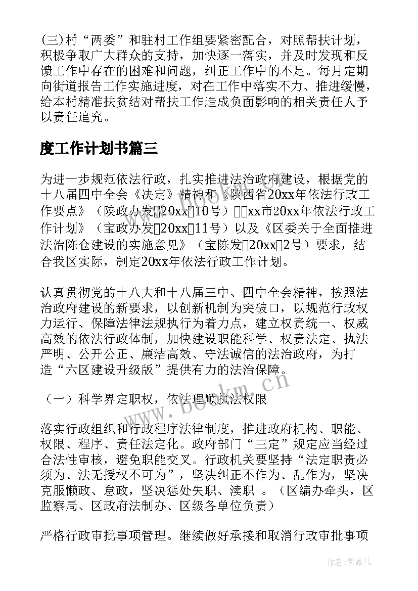 度工作计划书 年度工作计划(精选7篇)