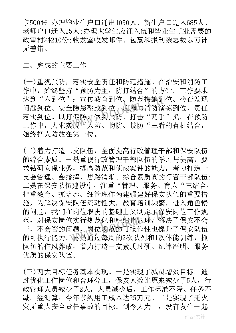 2023年高校保卫部门工作总结 保卫部门年度工作总结(通用10篇)