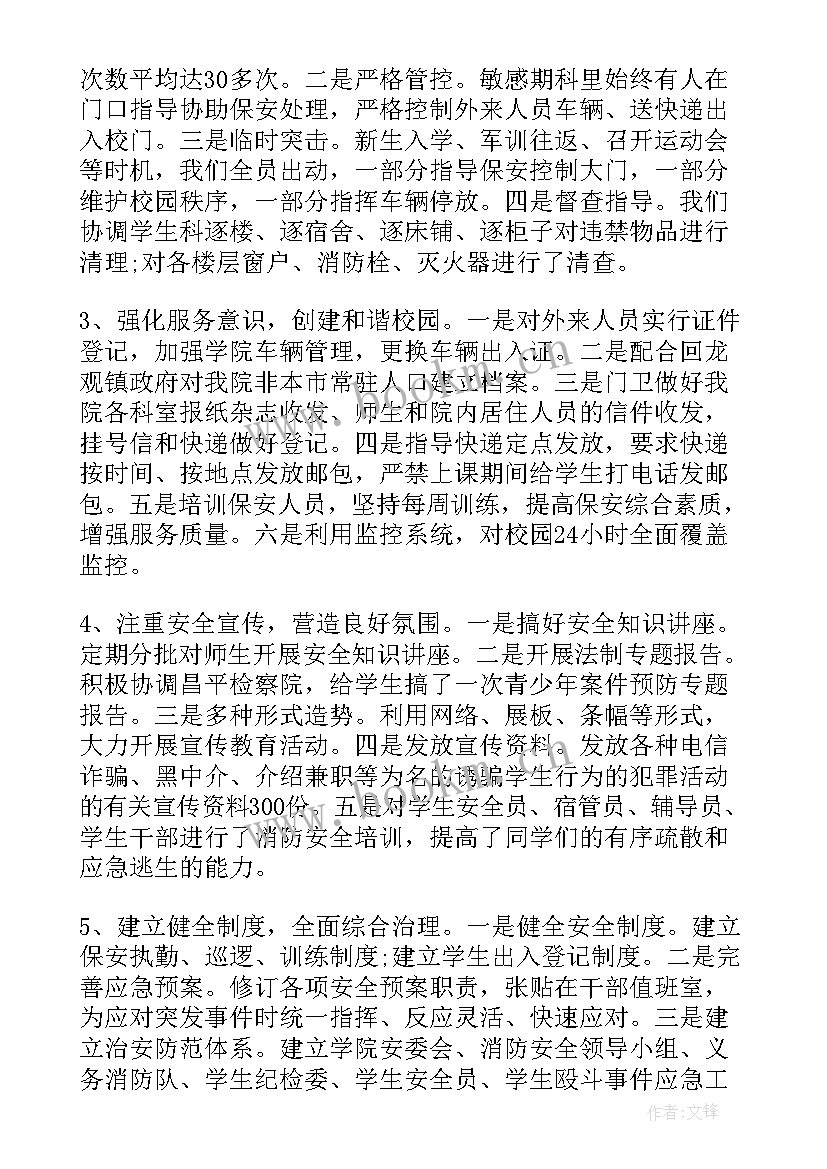 2023年高校保卫部门工作总结 保卫部门年度工作总结(通用10篇)