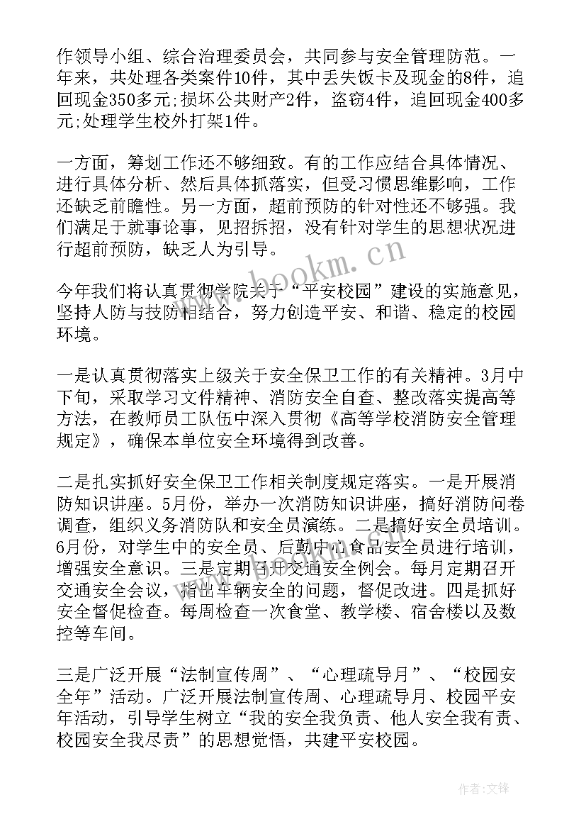 2023年高校保卫部门工作总结 保卫部门年度工作总结(通用10篇)