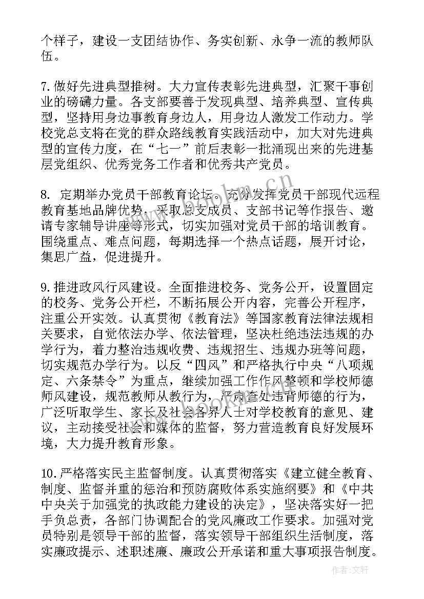 2023年全年党建工作计划表 党建工作计划表(大全5篇)