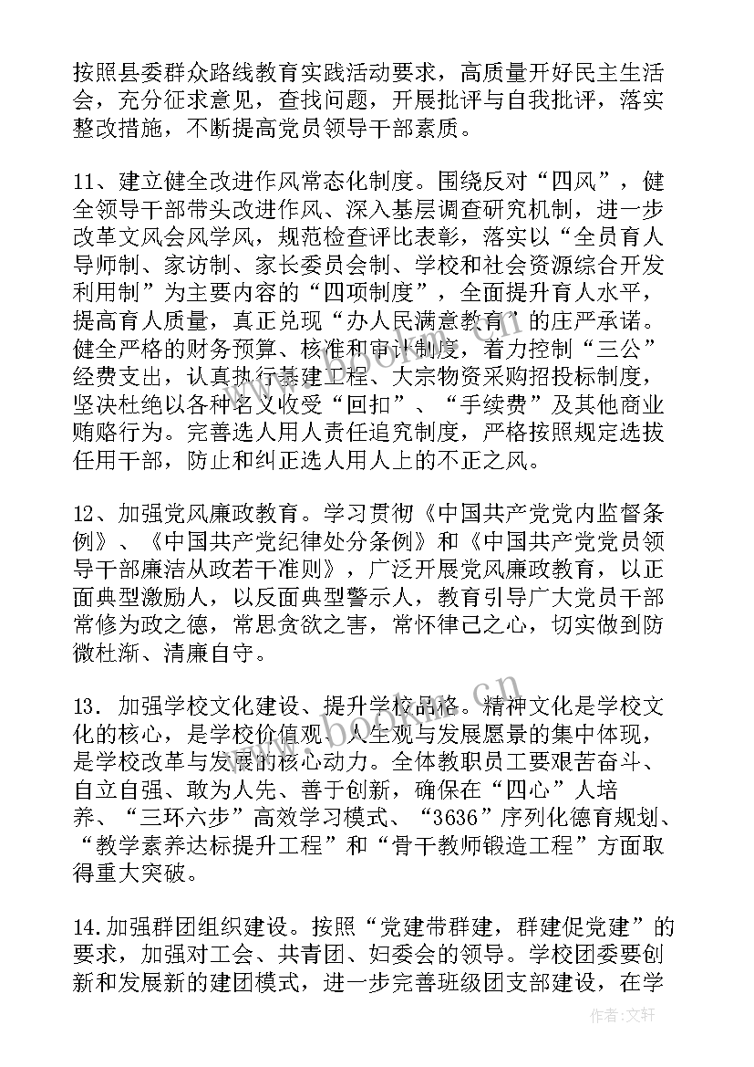 2023年全年党建工作计划表 党建工作计划表(大全5篇)