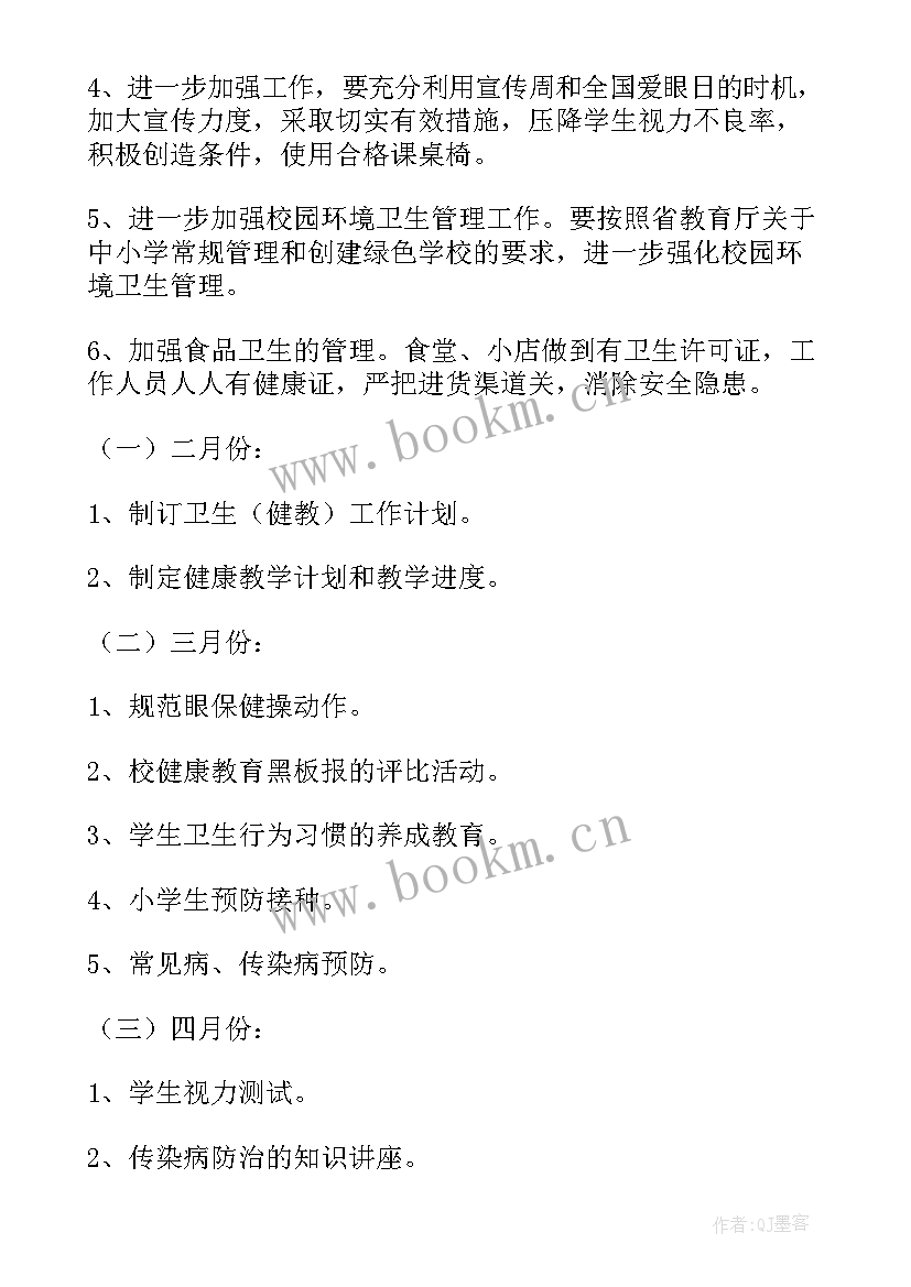 最新学校卫生工作计划 卫生工作计划(通用6篇)