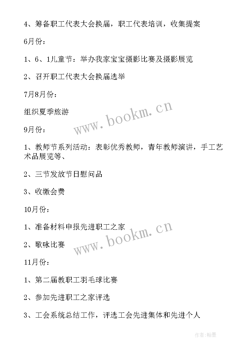 最新商圈办工作计划 商圈工会工作计划热门(通用7篇)