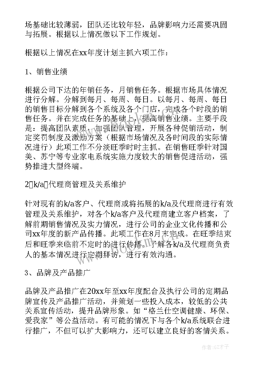 卫浴明年工作计划和目标 卫浴招商总监工作计划(优质7篇)