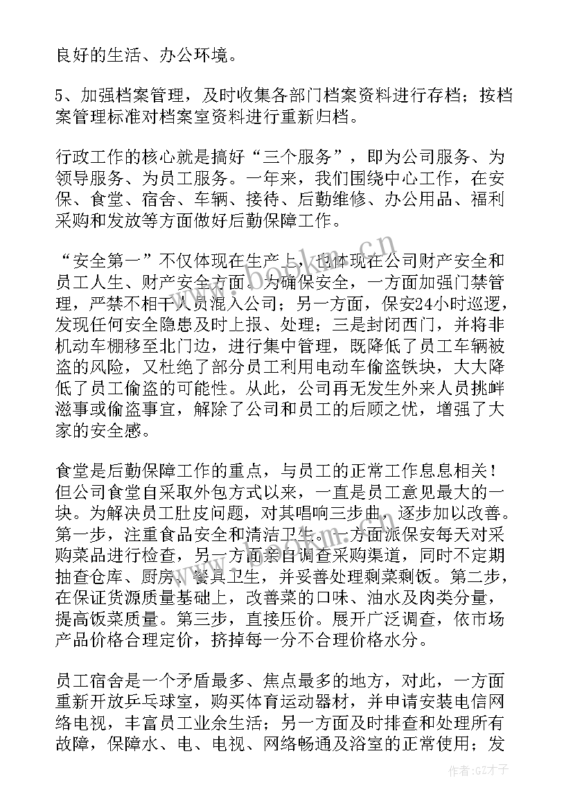 最新抵押专员的岗位理解 人事专员年终工作总结(实用5篇)