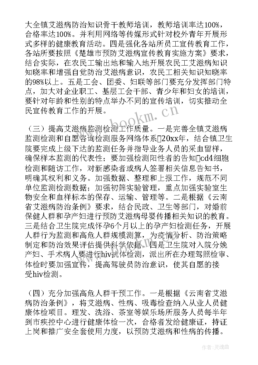 宣传艾滋病防治工作计划(模板10篇)