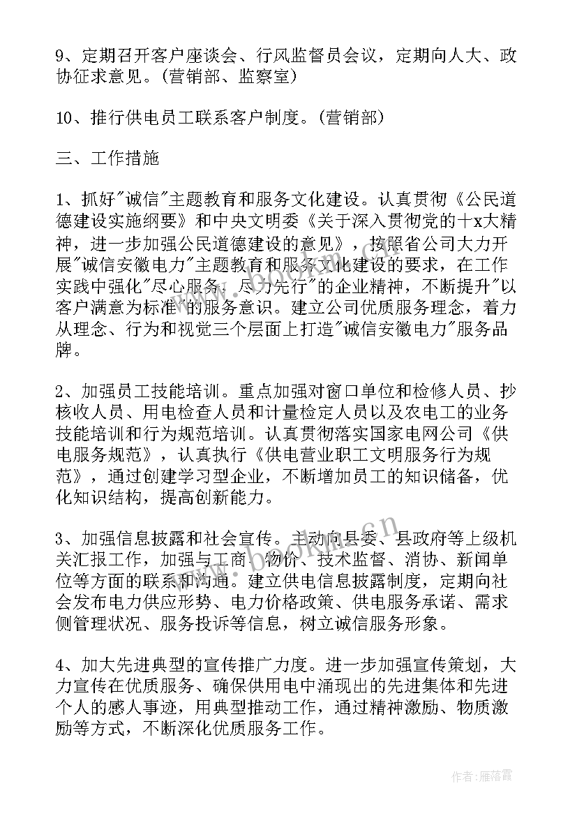 电力工程冬季施工方案及措施(实用7篇)