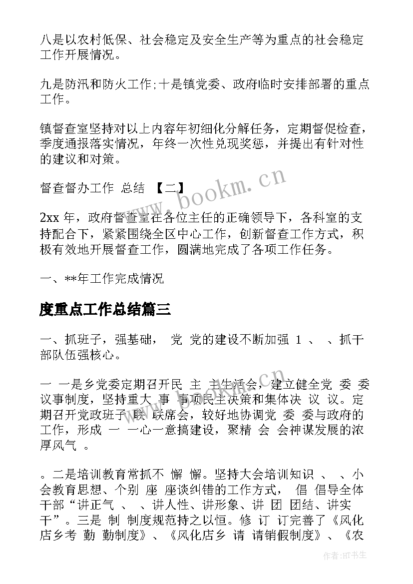 2023年度重点工作总结 实习个人重点工作总结(模板5篇)