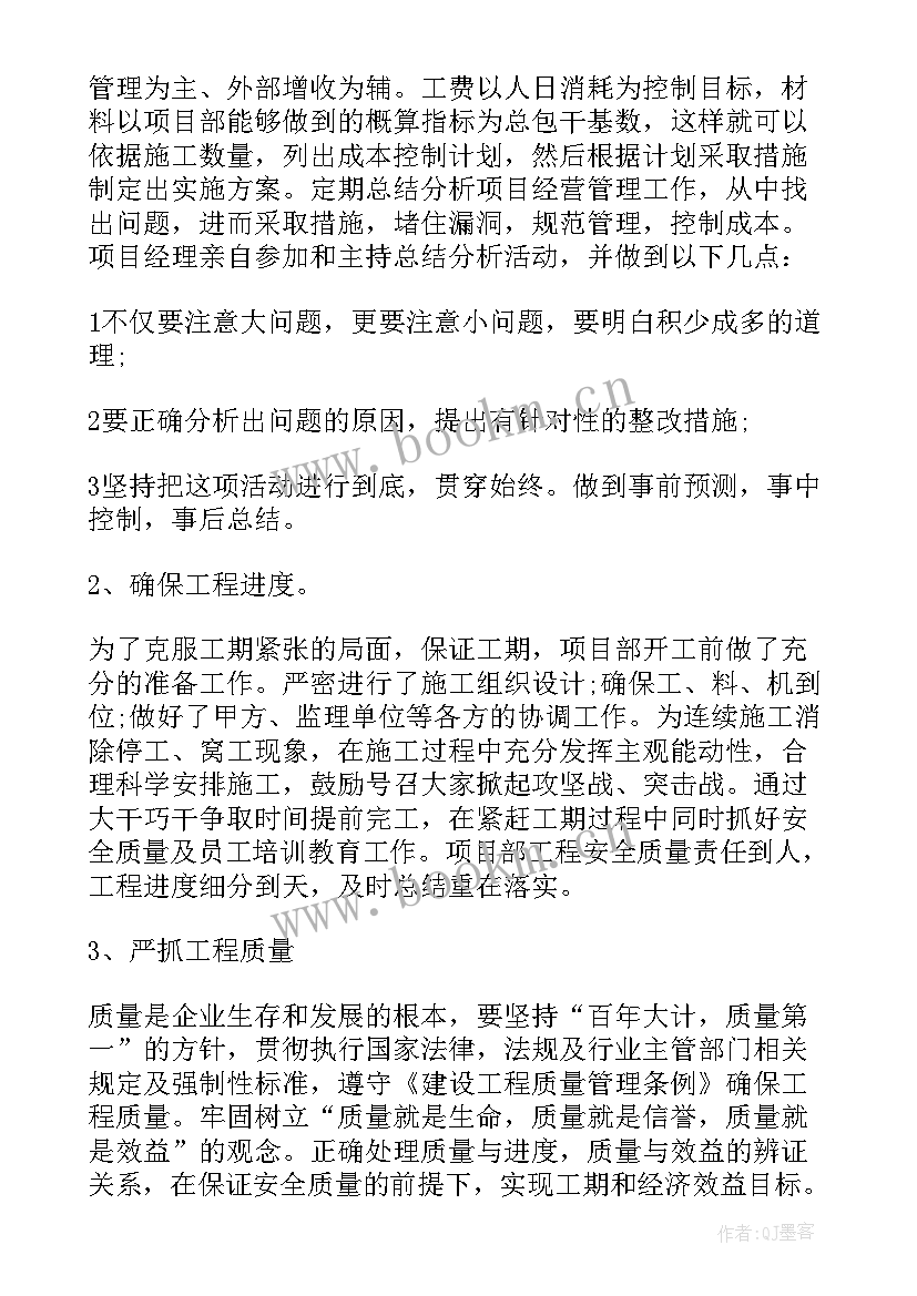 实施项目工作总结 项目部年度工作计划(精选5篇)