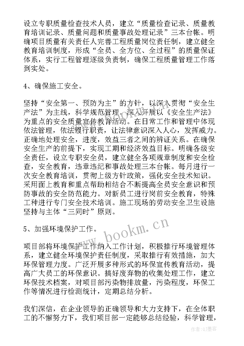 实施项目工作总结 项目部年度工作计划(精选5篇)