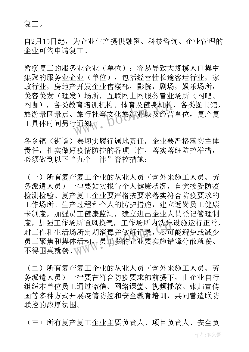 最新疫情体育工作计划(大全7篇)