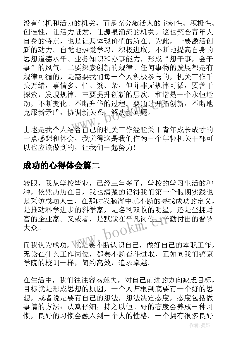 最新成功的心得体会(优质7篇)