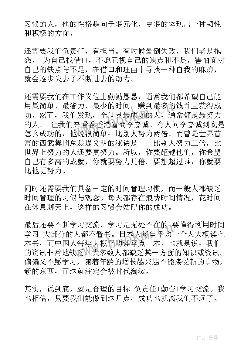 最新成功的心得体会(优质7篇)