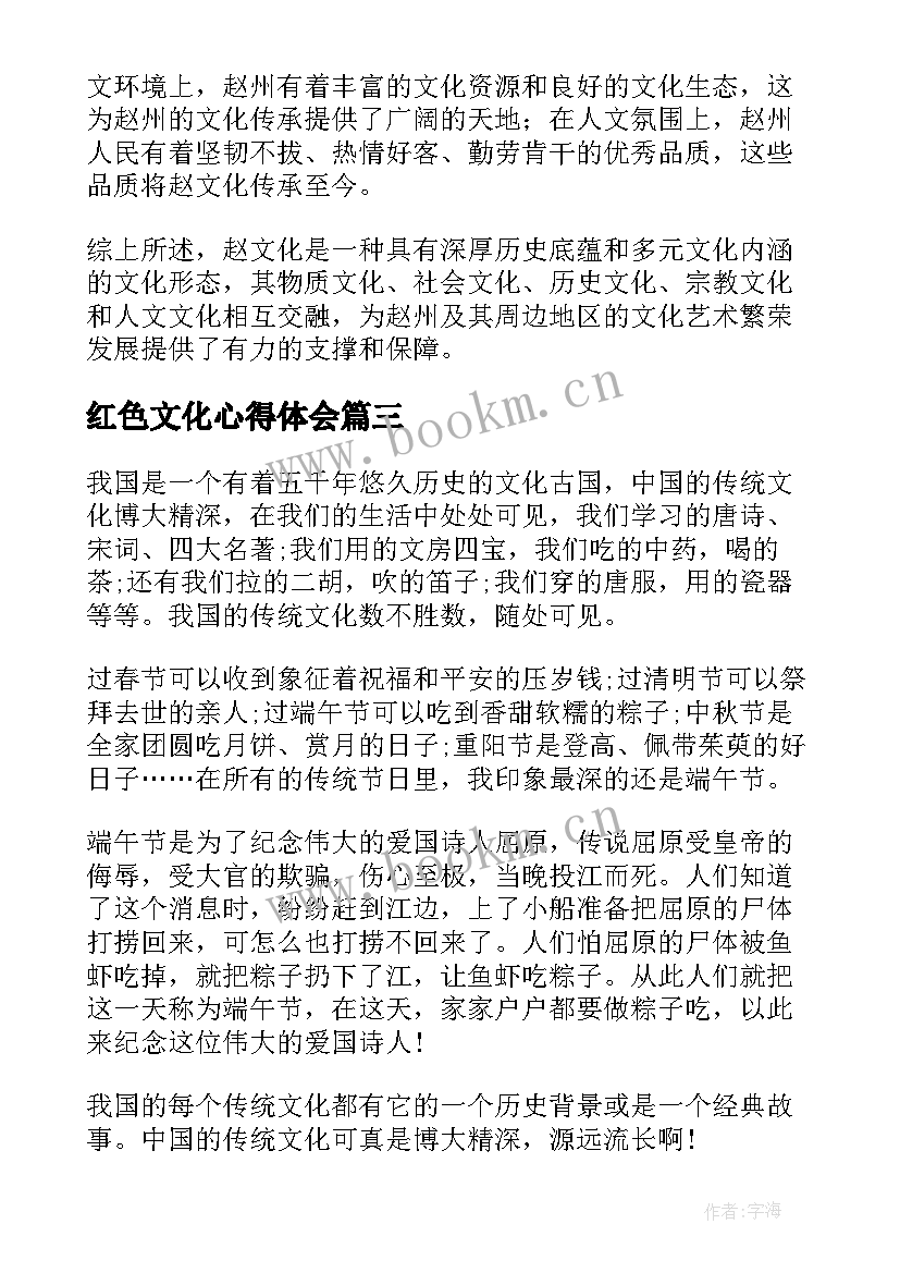 红色文化心得体会 谈文化心得体会(模板10篇)