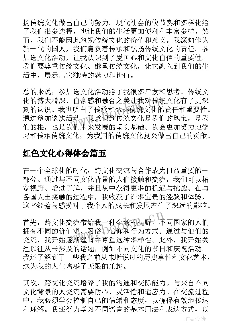 红色文化心得体会 谈文化心得体会(模板10篇)