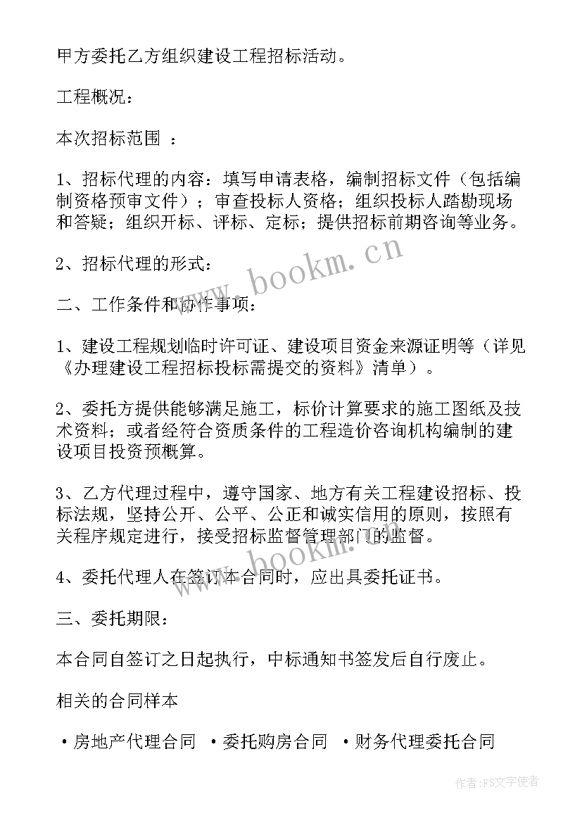 招投标之前签署的协议是否生效(大全5篇)