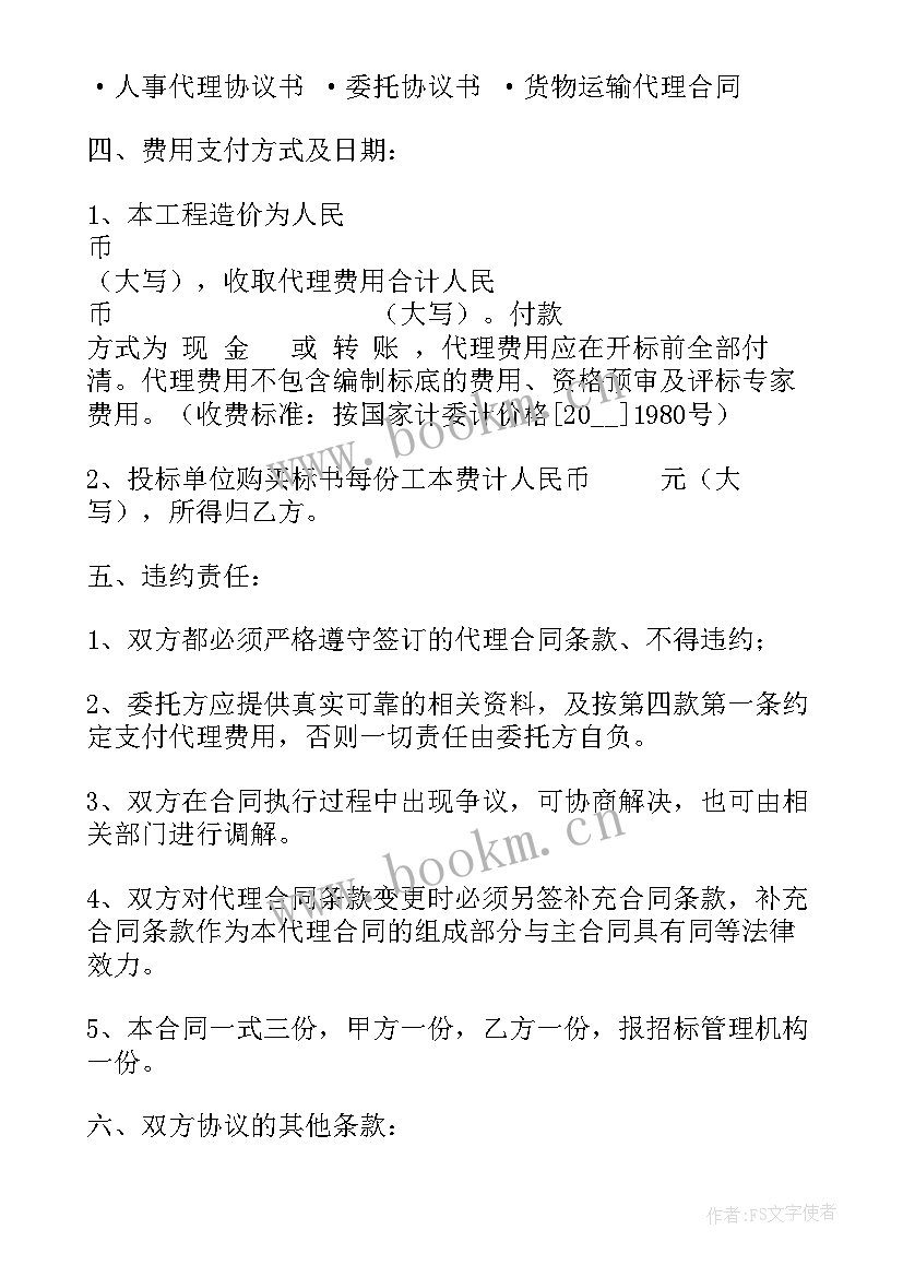 招投标之前签署的协议是否生效(大全5篇)