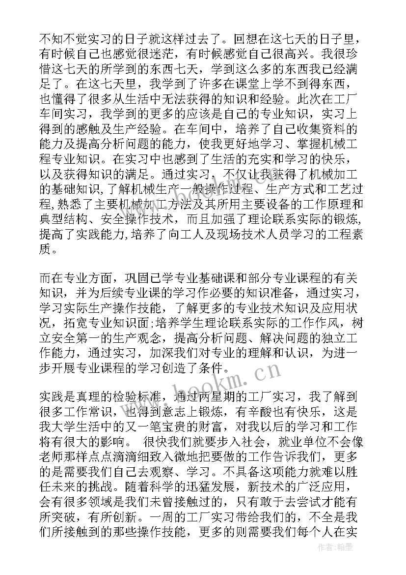 最新机械心得体会 机械实习心得体会(实用10篇)