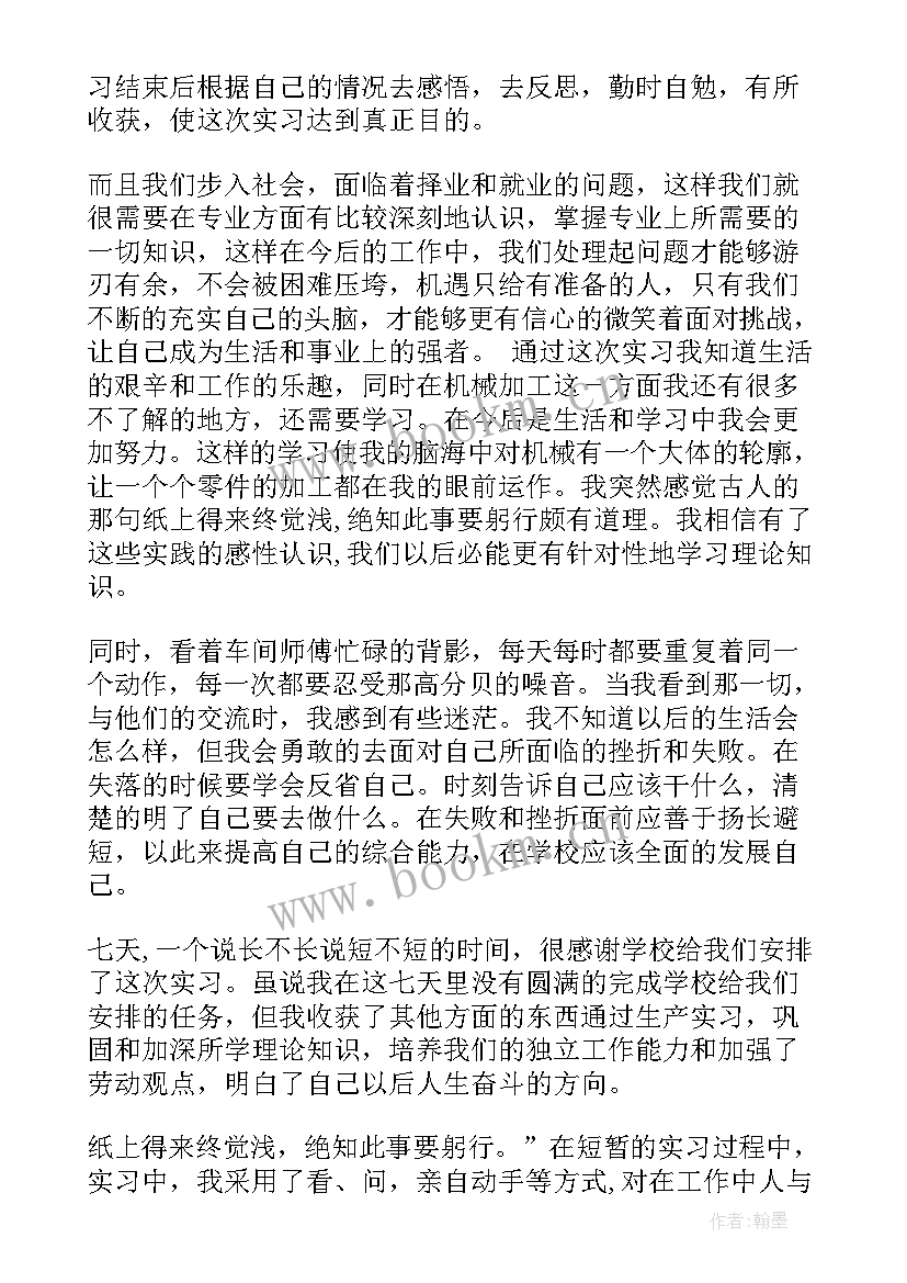 最新机械心得体会 机械实习心得体会(实用10篇)