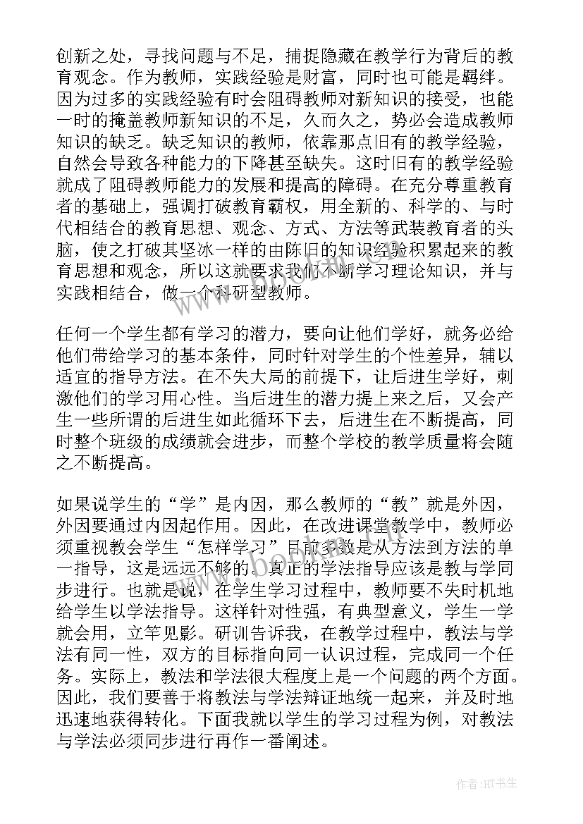 网络研修心得体会 研修心得体会(大全7篇)