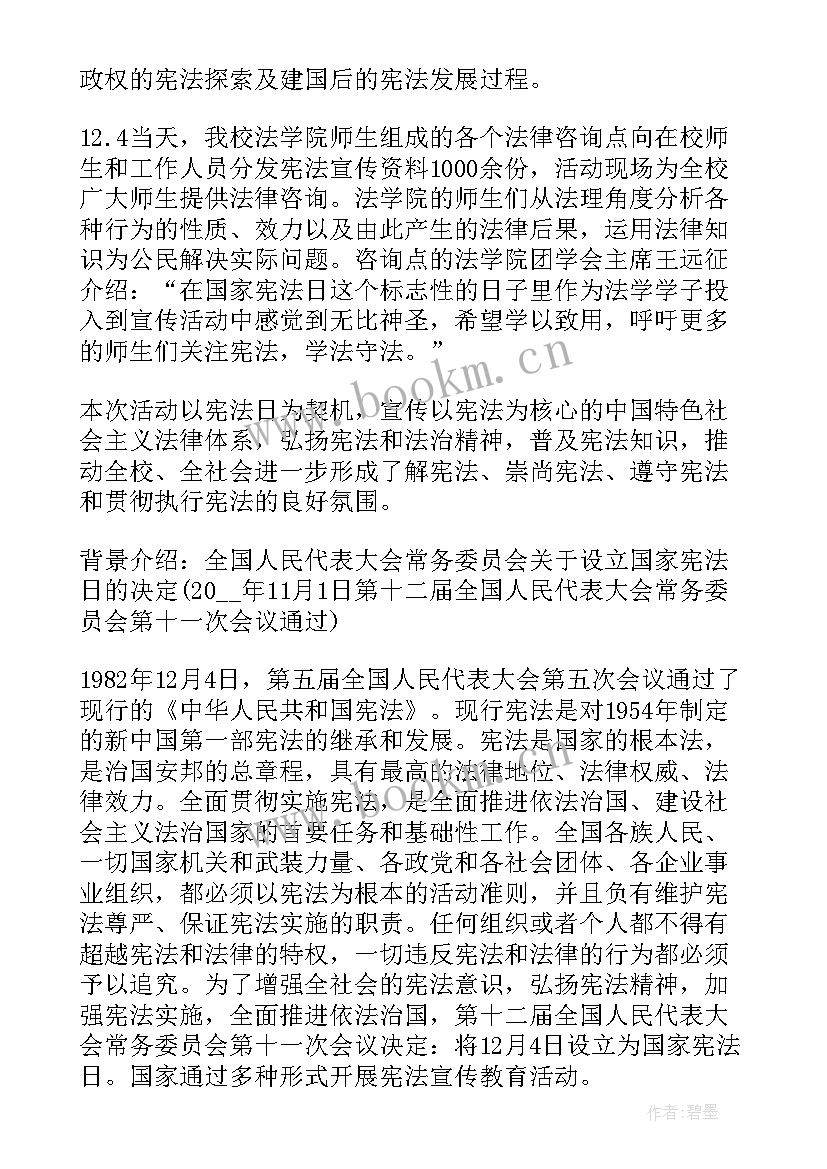 宪法心得体会教师(大全7篇)