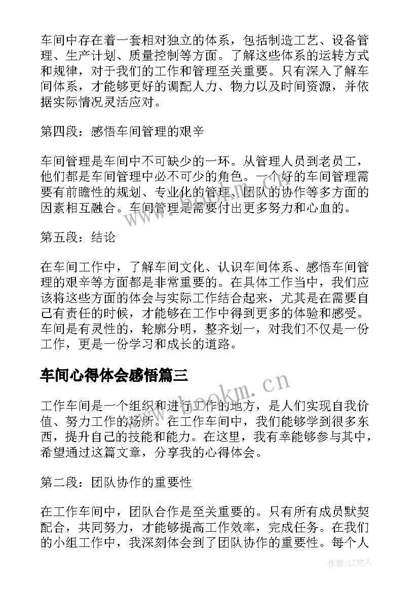 2023年车间心得体会感悟 生产车间心得体会(大全5篇)