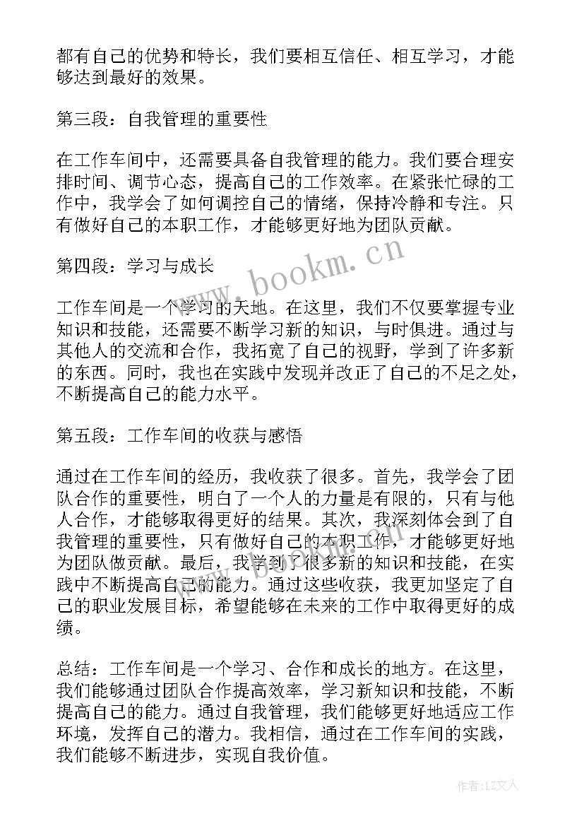 2023年车间心得体会感悟 生产车间心得体会(大全5篇)