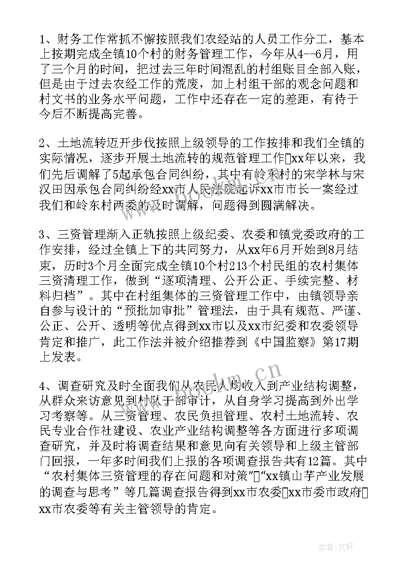 最新农经科半年工作总结 农经站个人工作总结(实用6篇)