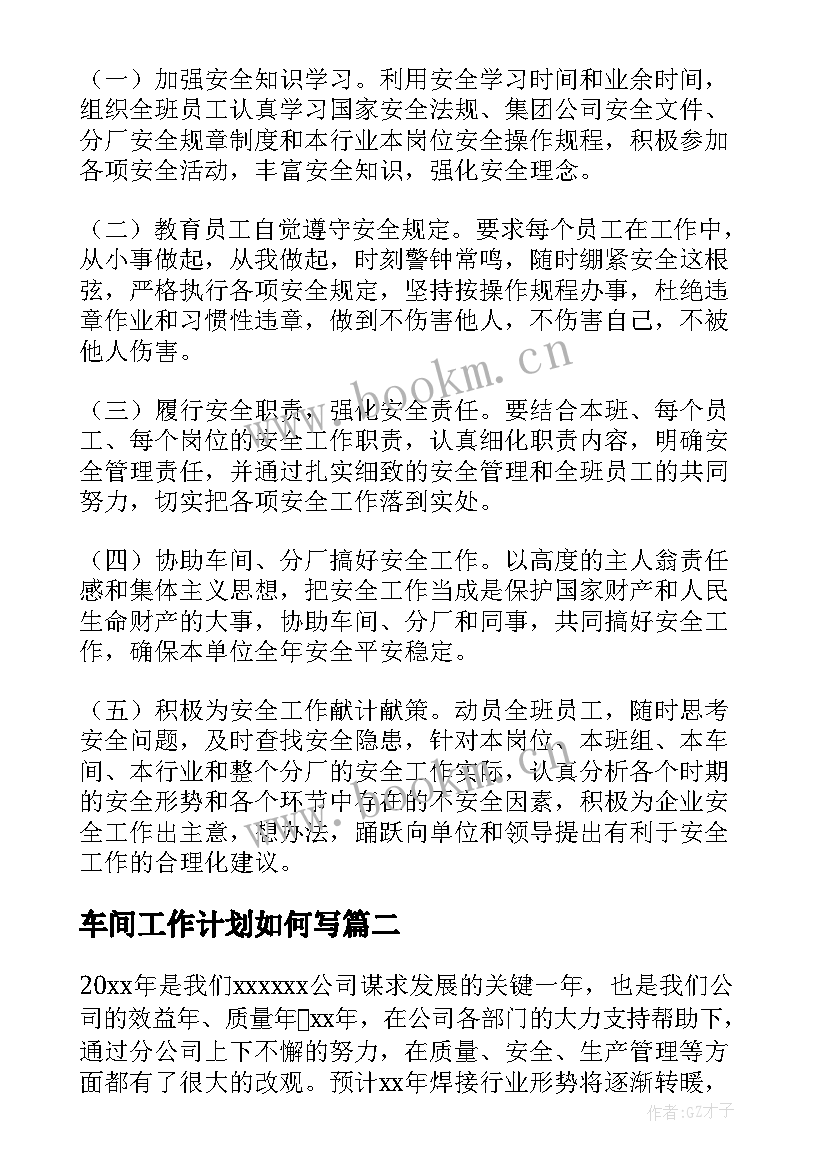 车间工作计划如何写 车间工作计划(汇总8篇)