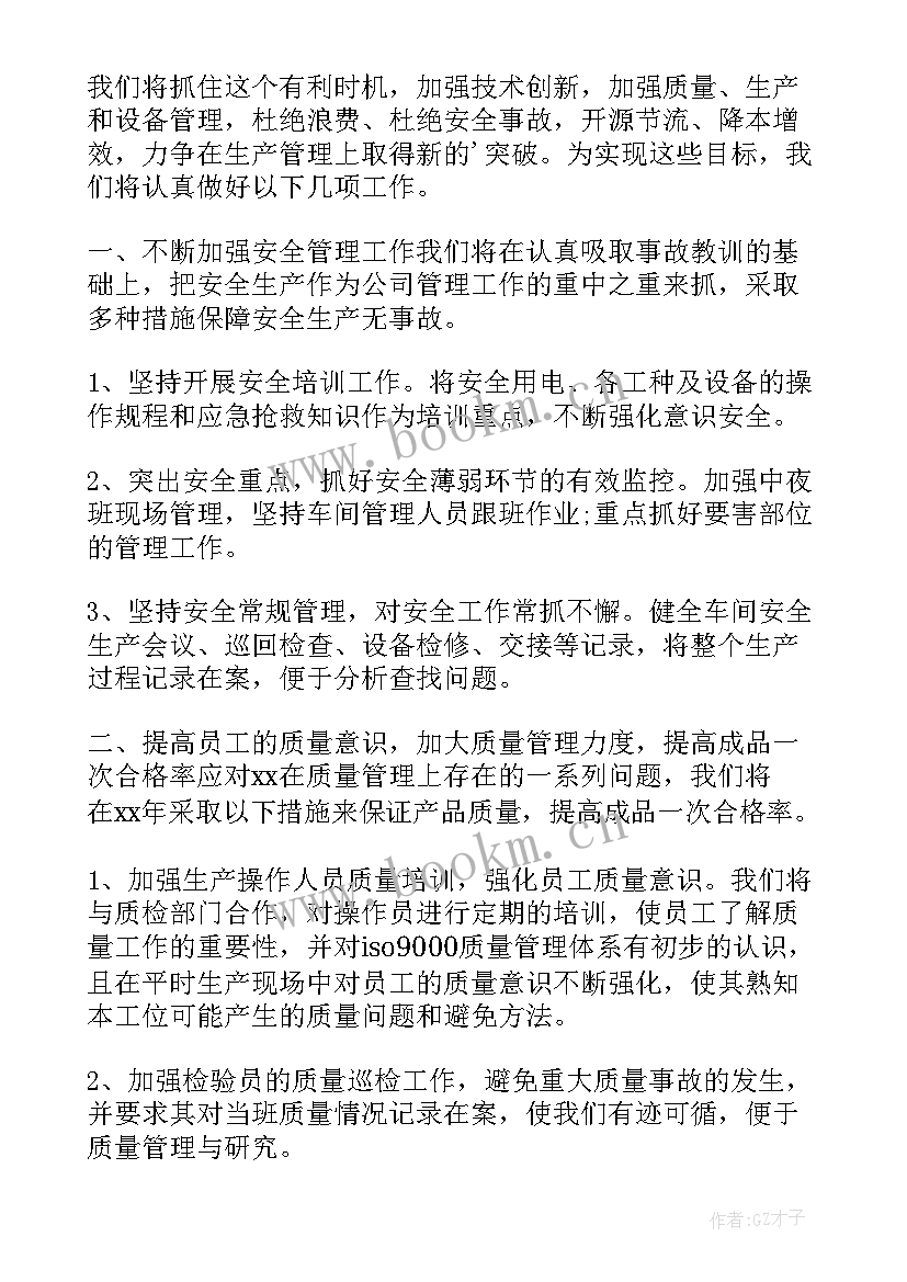 车间工作计划如何写 车间工作计划(汇总8篇)