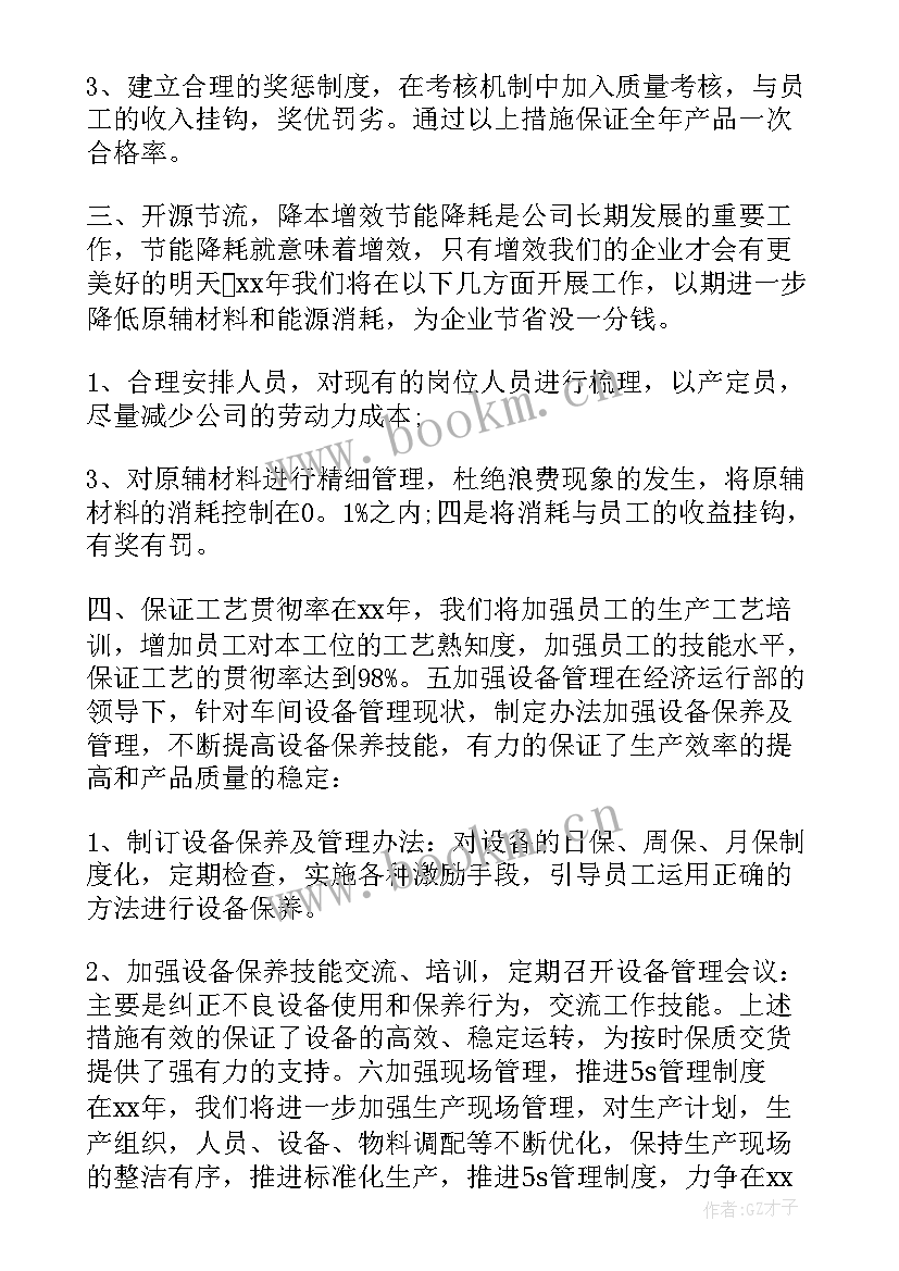 车间工作计划如何写 车间工作计划(汇总8篇)