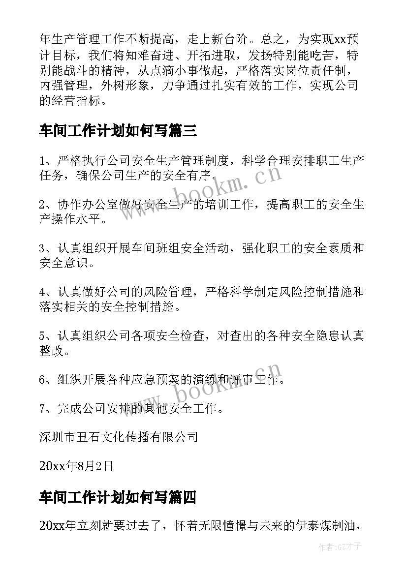 车间工作计划如何写 车间工作计划(汇总8篇)