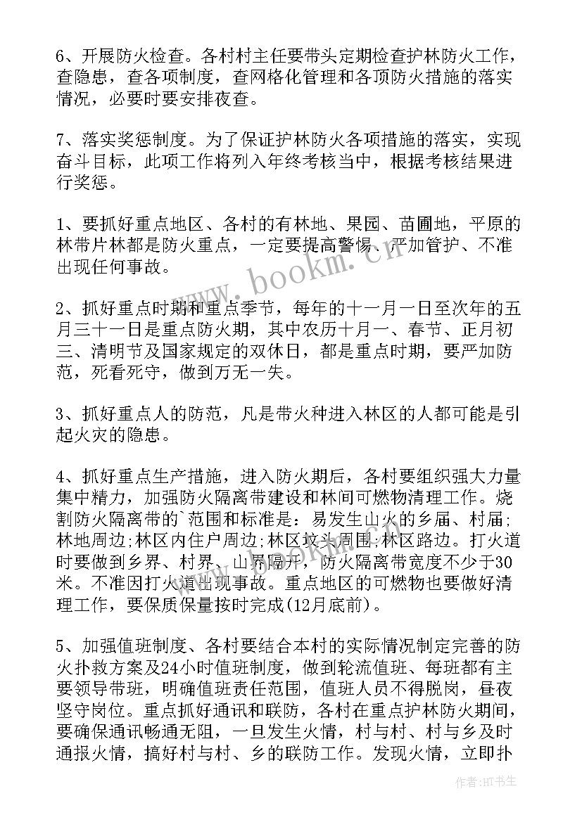 林场防火办森林防火工作计划 护林防火工作计划(通用7篇)