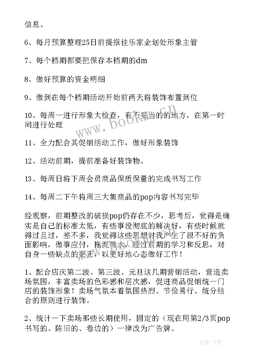 春节超市工作计划和目标(优秀8篇)