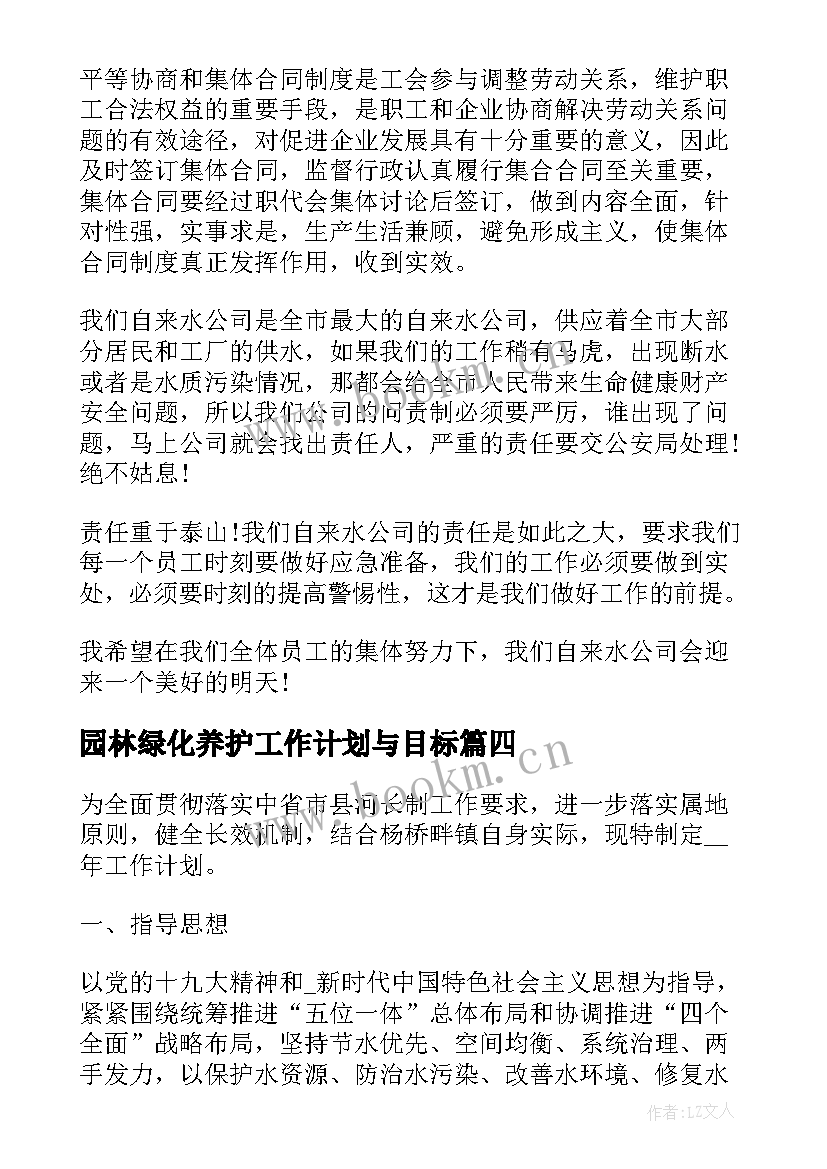 2023年园林绿化养护工作计划与目标(通用5篇)