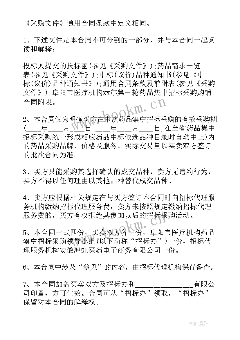 2023年药房药品采购管理制度 药品采购合同(优秀7篇)