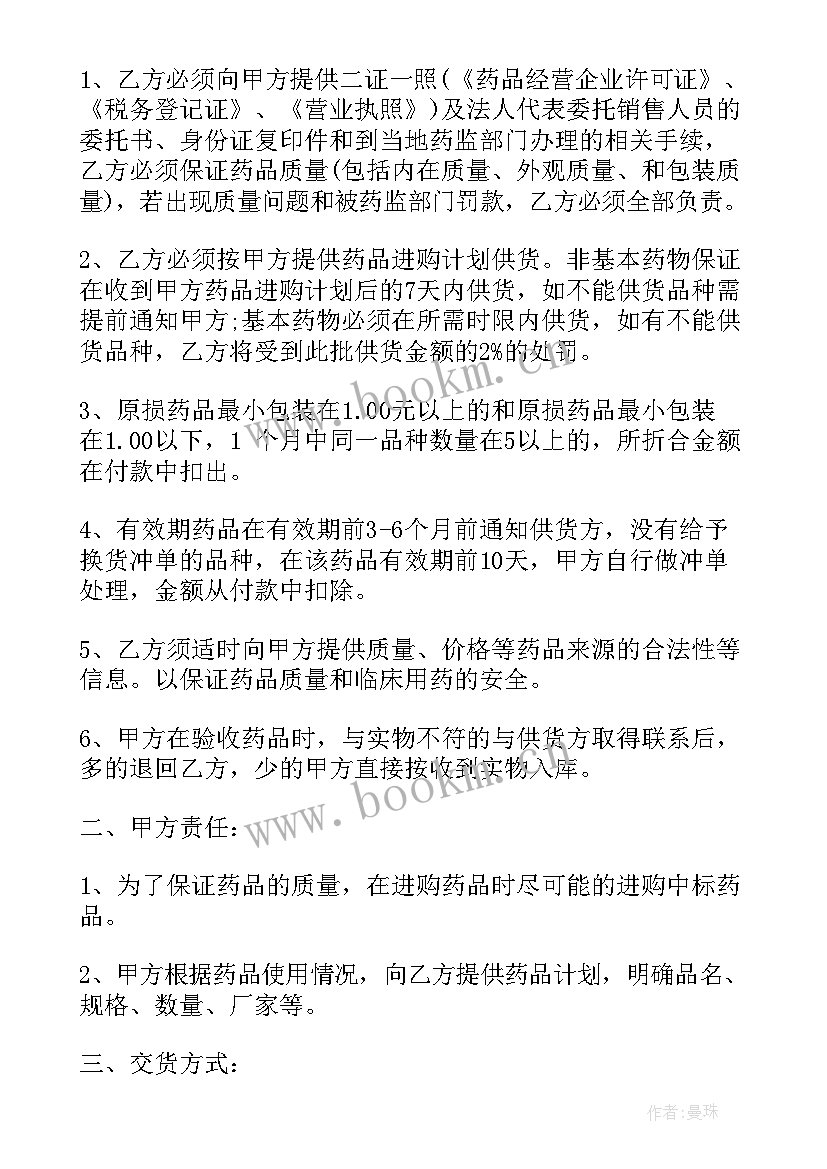 2023年药房药品采购管理制度 药品采购合同(优秀7篇)