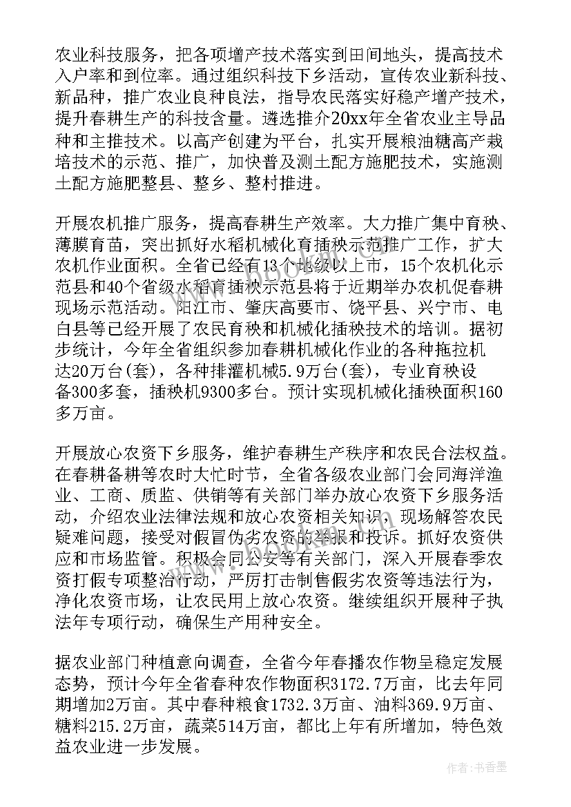 春耕备耕工作开展情况 省春耕备耕工作简报则(通用6篇)