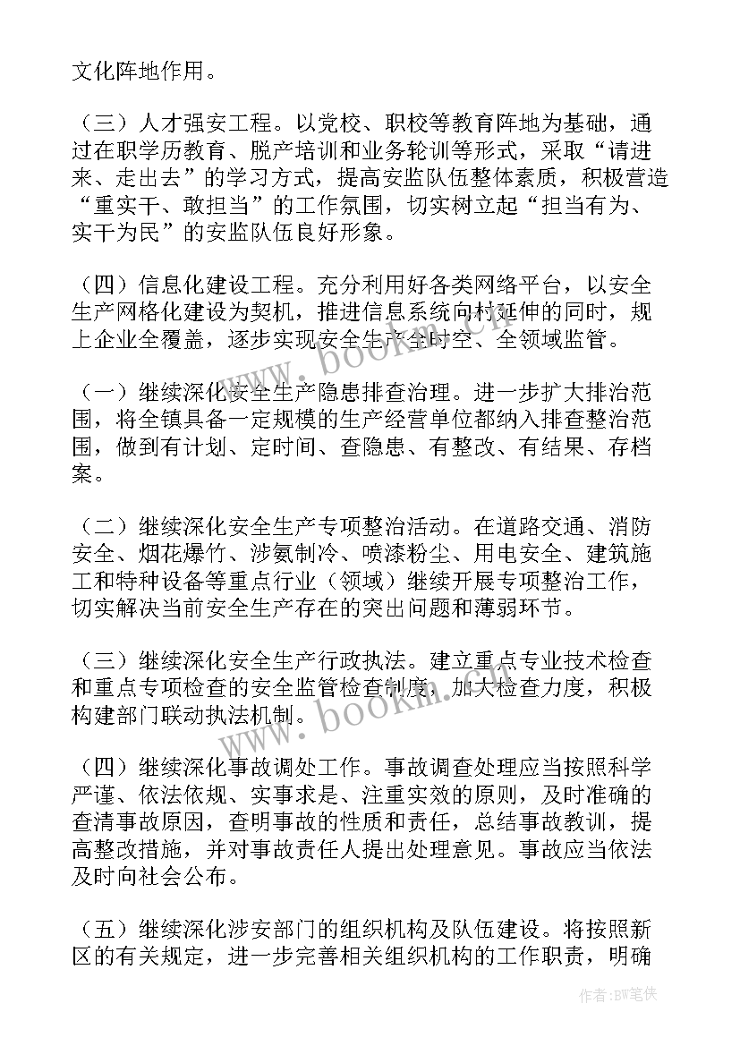 最新生产工程工作计划(模板10篇)