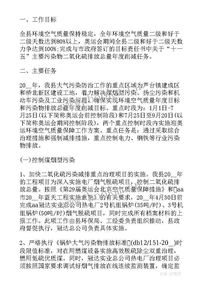 最新生产工程工作计划(模板10篇)