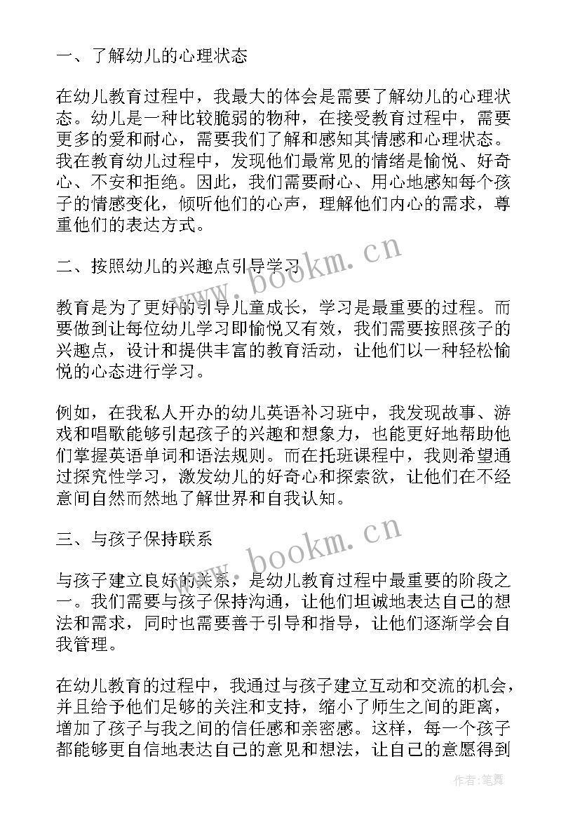 写幼儿心得体会的目的(实用5篇)