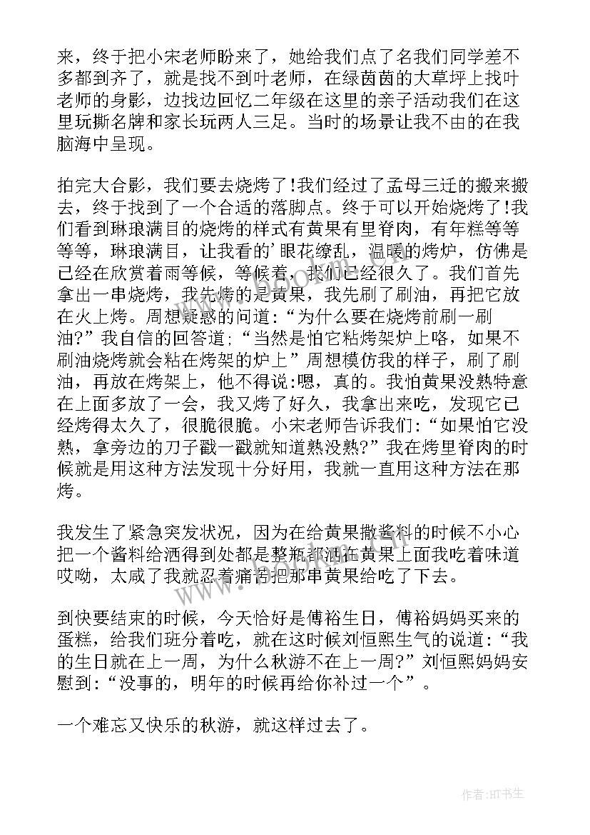 2023年秋游活动心得体会(通用7篇)