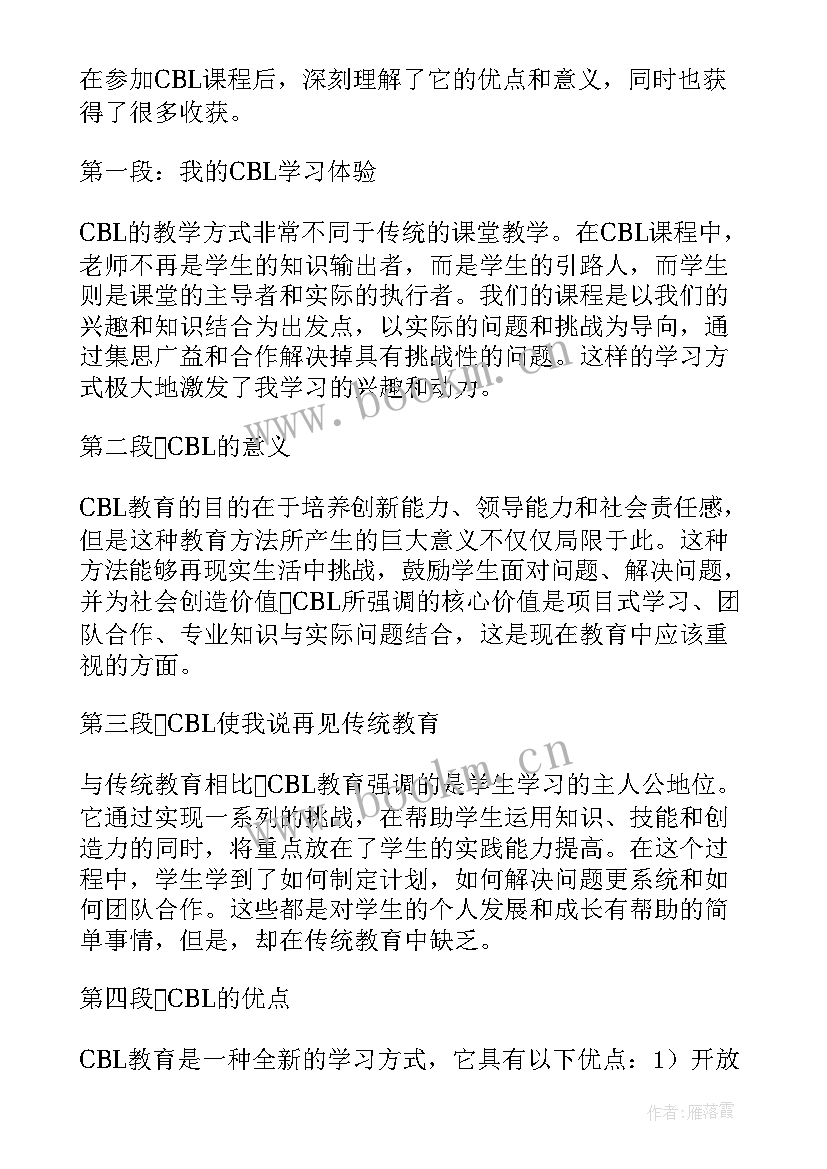 肇庆砚都云课堂心得体会 cle课堂心得体会(实用5篇)